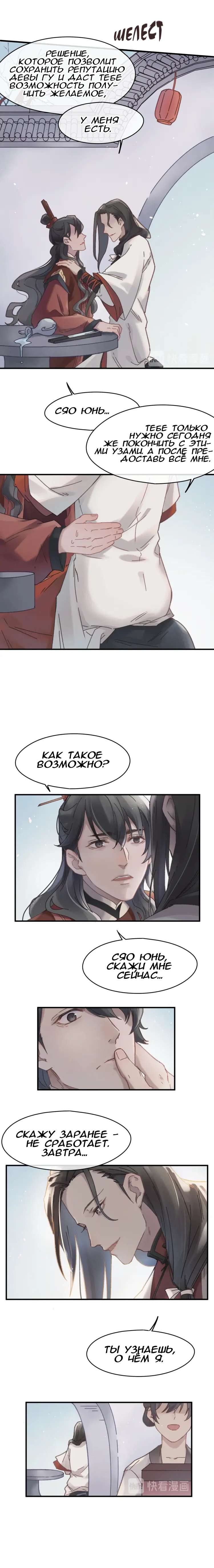 Манга Дикая жизнь с плагинами - Глава 107 Страница 3