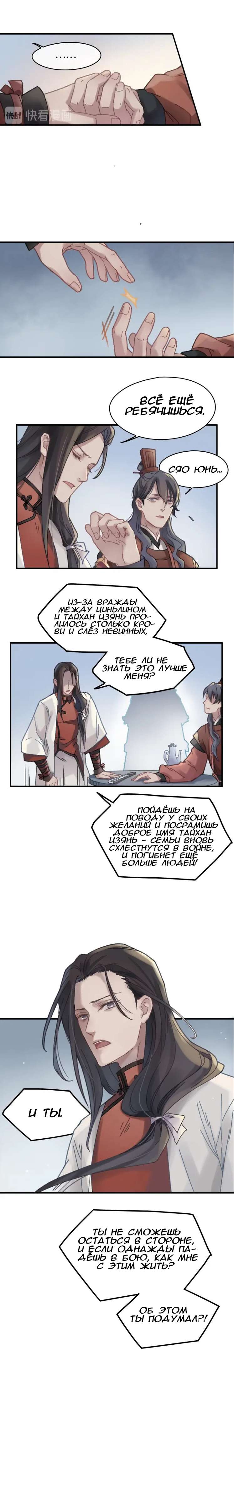 Манга Дикая жизнь с плагинами - Глава 106 Страница 6