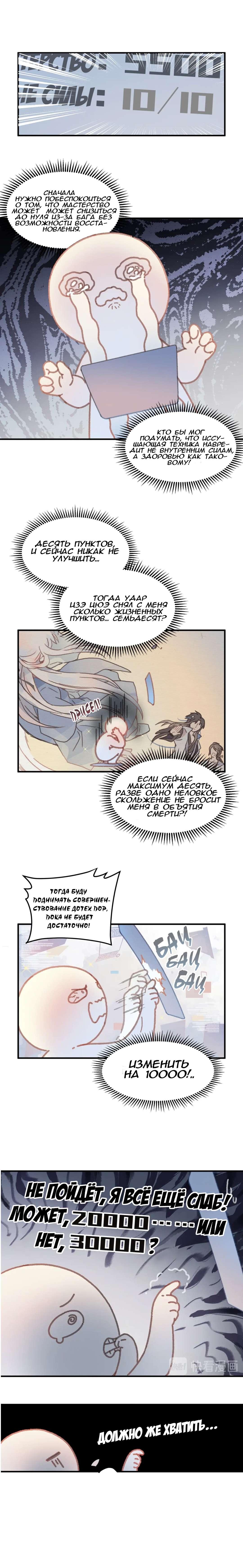 Манга Дикая жизнь с плагинами - Глава 105 Страница 3
