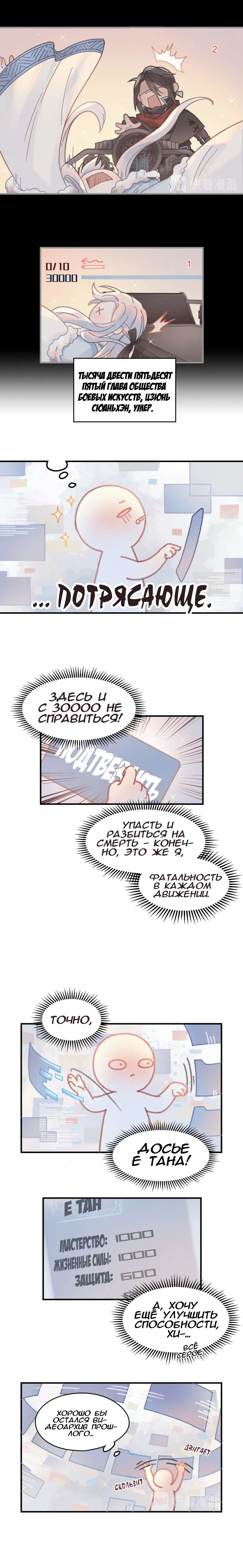 Манга Дикая жизнь с плагинами - Глава 105 Страница 6