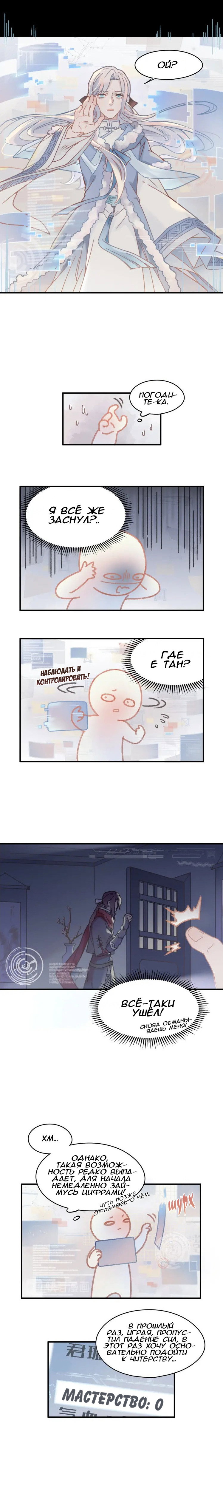 Манга Дикая жизнь с плагинами - Глава 104 Страница 6