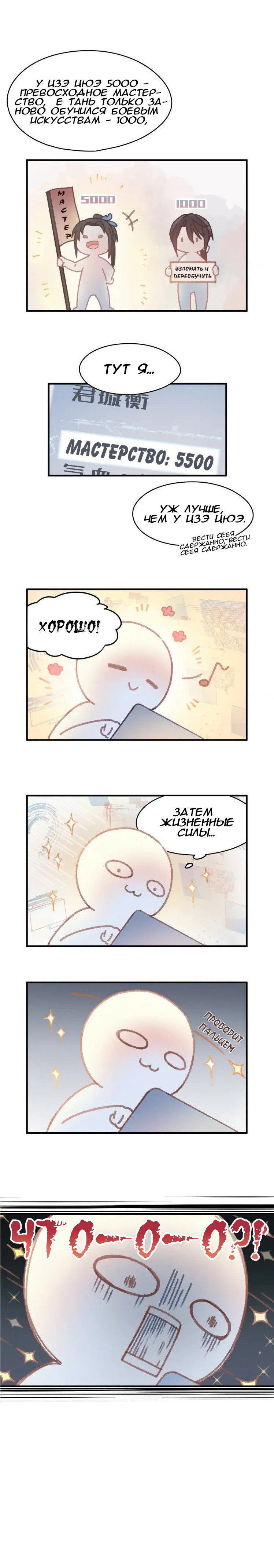 Манга Дикая жизнь с плагинами - Глава 104 Страница 7