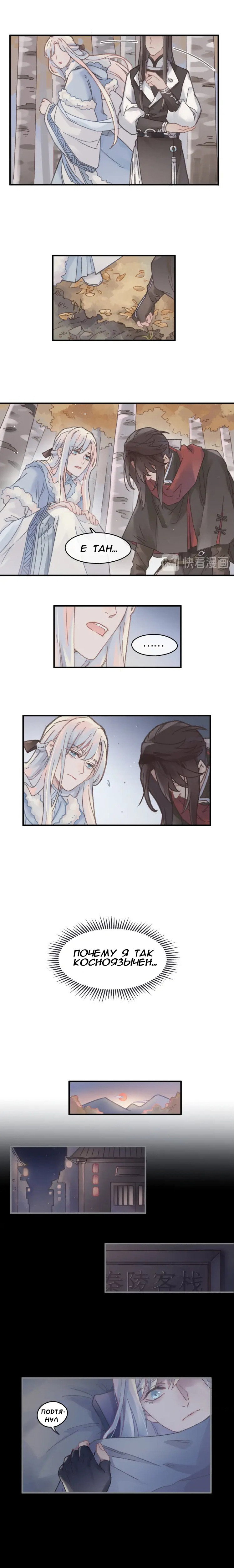 Манга Дикая жизнь с плагинами - Глава 104 Страница 3