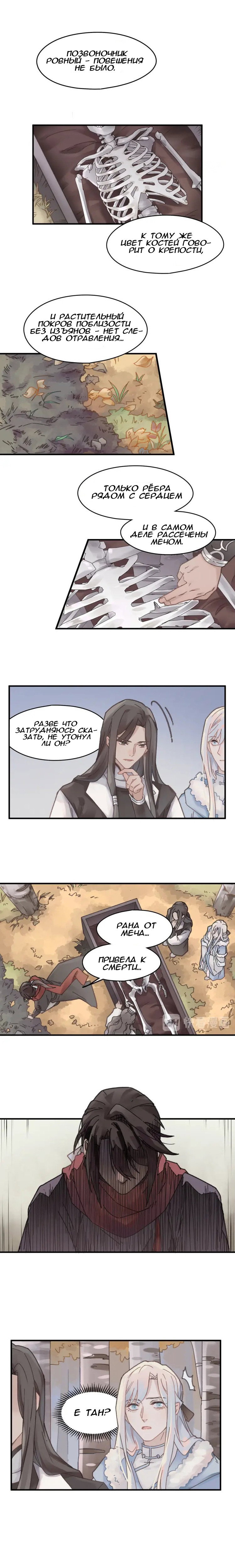 Манга Дикая жизнь с плагинами - Глава 104 Страница 2