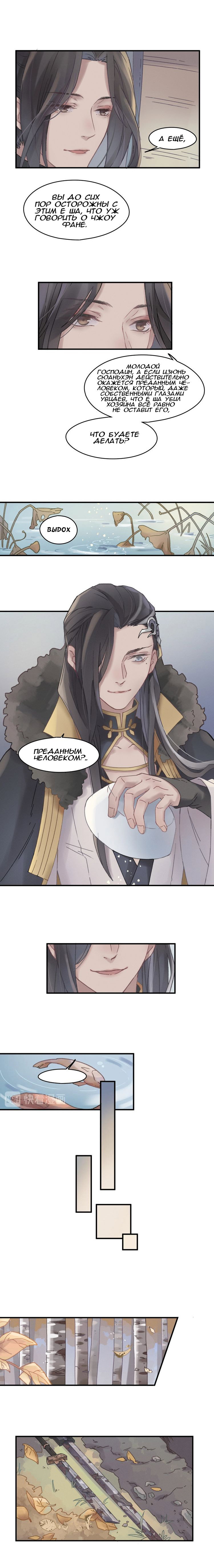 Манга Дикая жизнь с плагинами - Глава 103 Страница 5