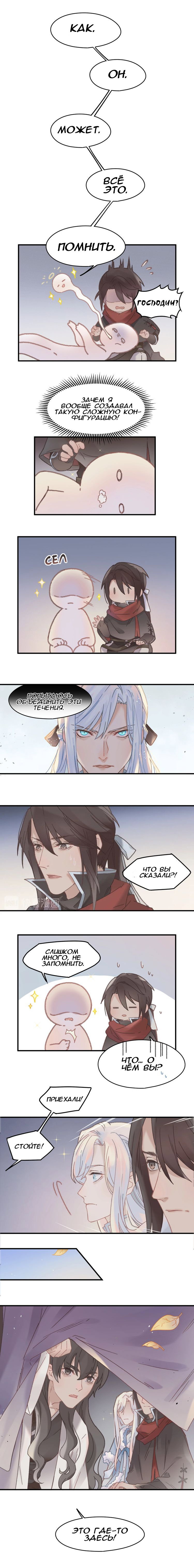 Манга Дикая жизнь с плагинами - Глава 102 Страница 6