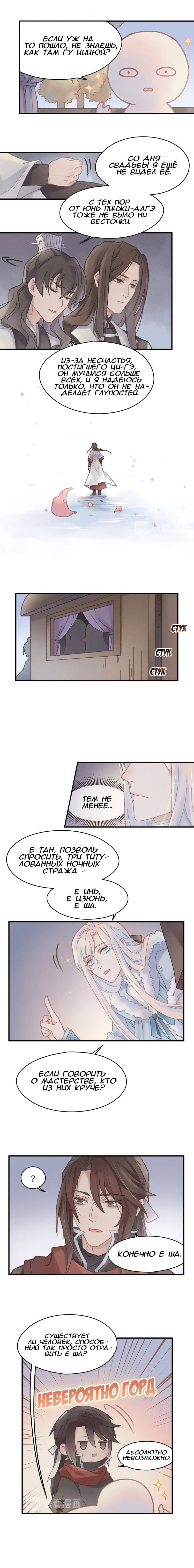 Манга Дикая жизнь с плагинами - Глава 102 Страница 3