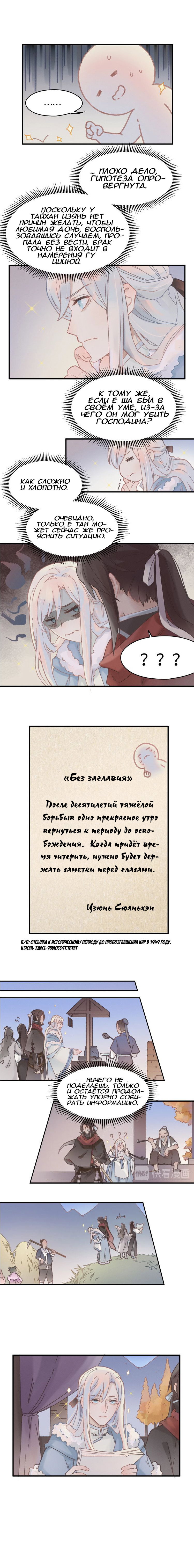 Манга Дикая жизнь с плагинами - Глава 102 Страница 4