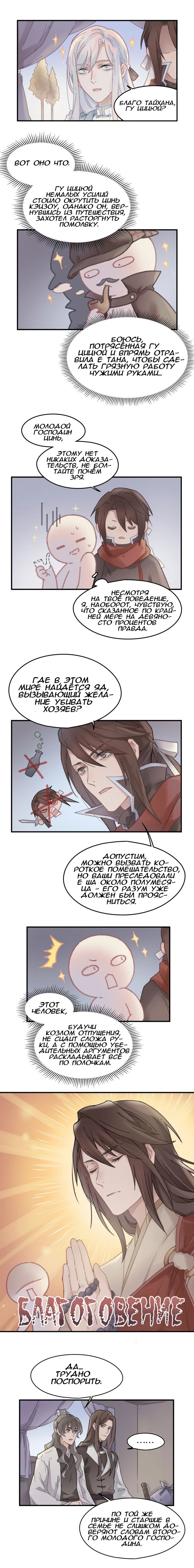 Манга Дикая жизнь с плагинами - Глава 102 Страница 2