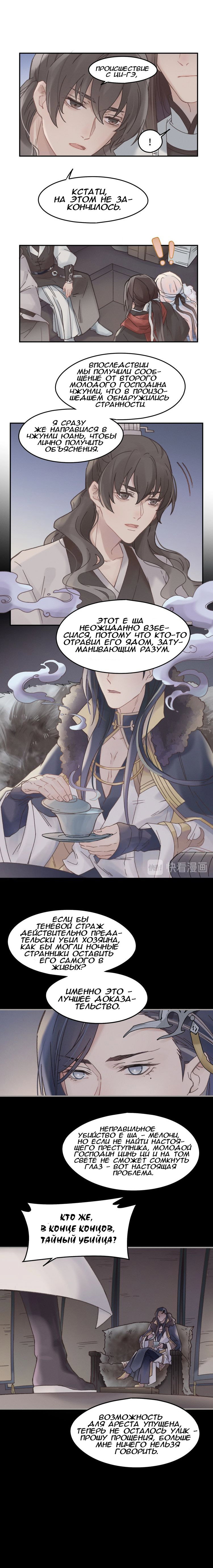 Манга Дикая жизнь с плагинами - Глава 101 Страница 7