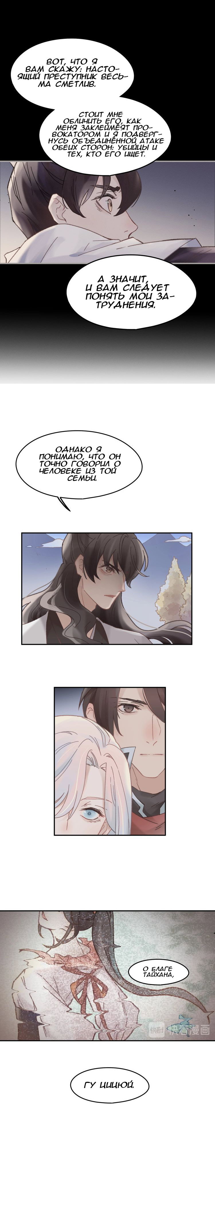 Манга Дикая жизнь с плагинами - Глава 101 Страница 9