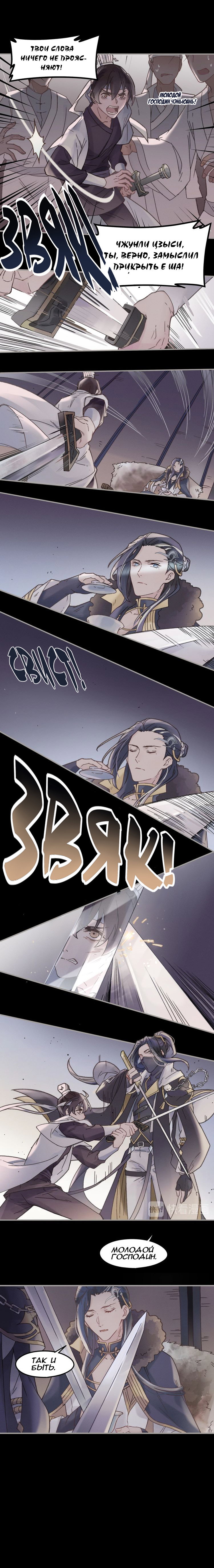 Манга Дикая жизнь с плагинами - Глава 101 Страница 8