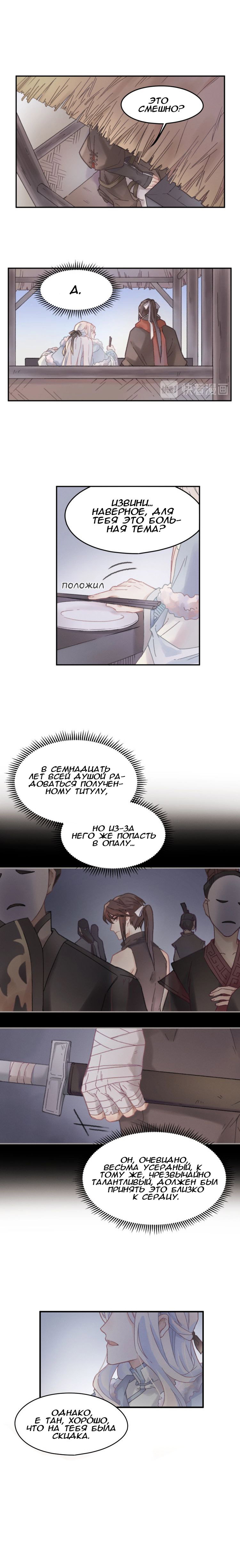 Манга Дикая жизнь с плагинами - Глава 101 Страница 4