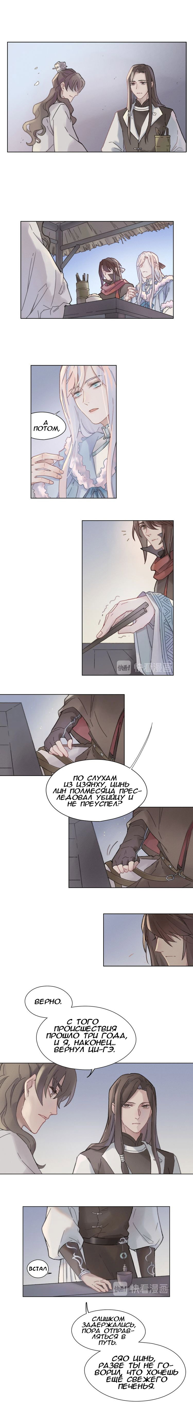 Манга Дикая жизнь с плагинами - Глава 100 Страница 8