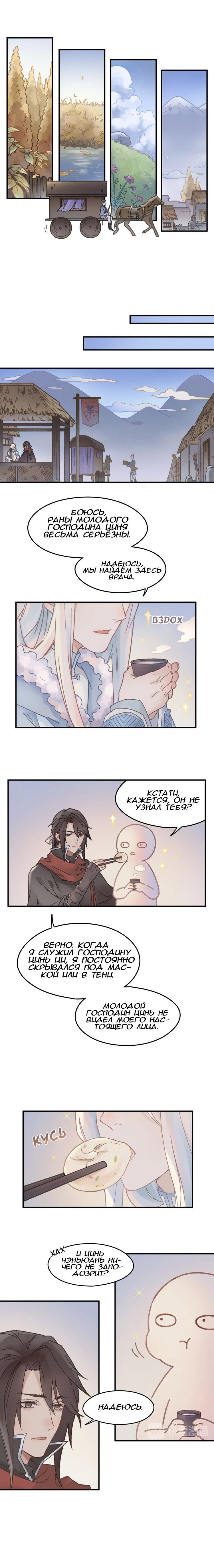 Манга Дикая жизнь с плагинами - Глава 99 Страница 2