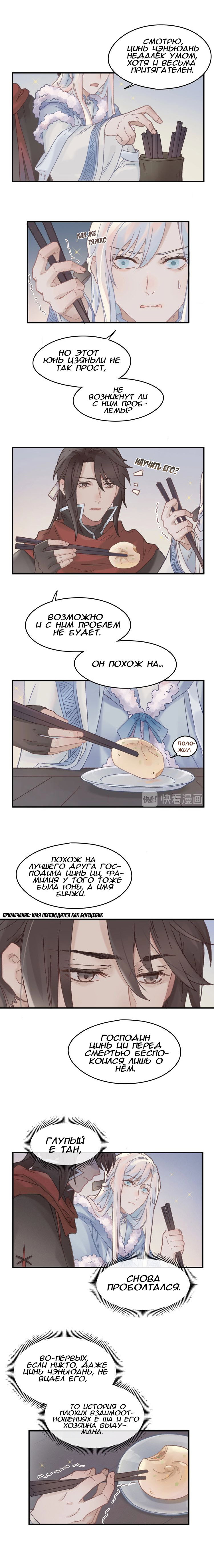 Манга Дикая жизнь с плагинами - Глава 99 Страница 3