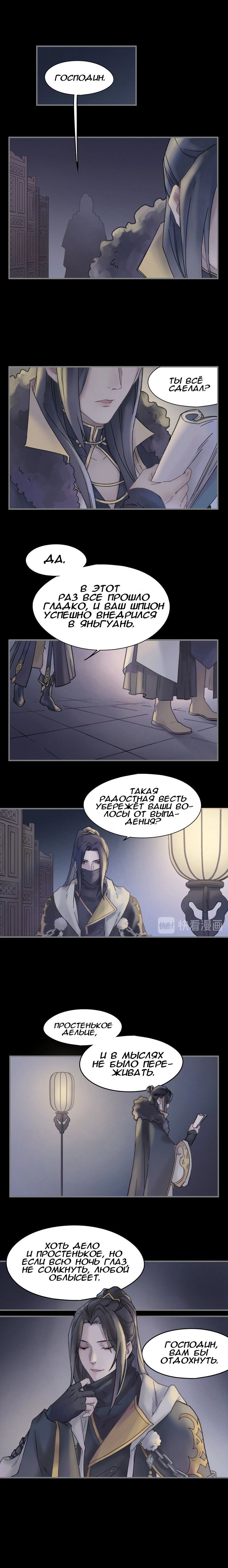 Манга Дикая жизнь с плагинами - Глава 98 Страница 6