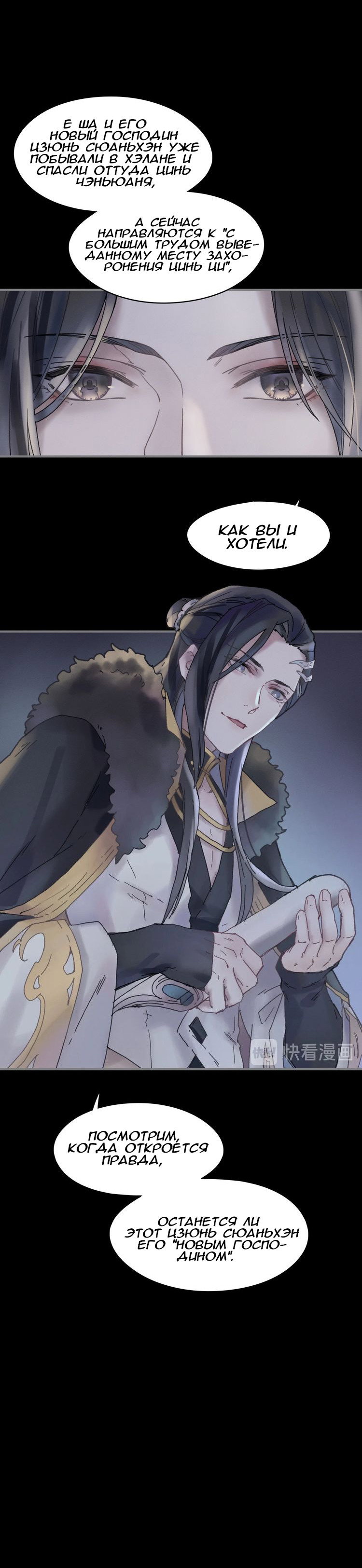 Манга Дикая жизнь с плагинами - Глава 98 Страница 8