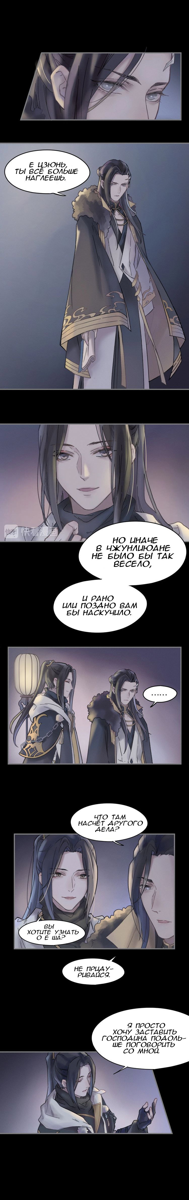 Манга Дикая жизнь с плагинами - Глава 98 Страница 7