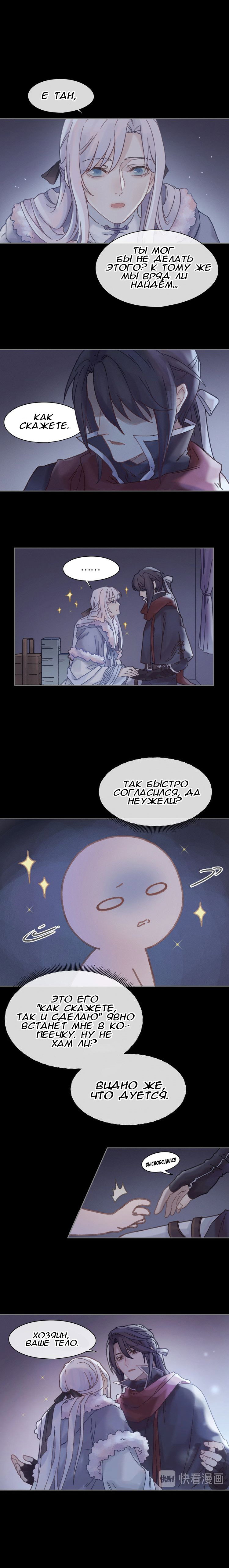 Манга Дикая жизнь с плагинами - Глава 98 Страница 2