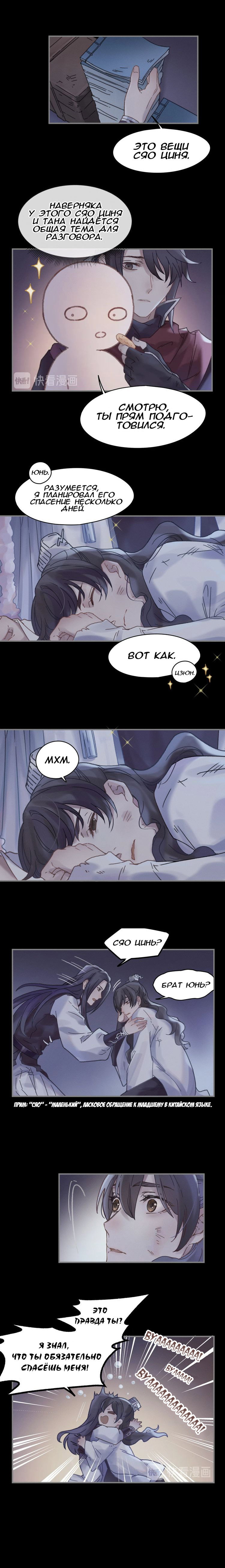 Манга Дикая жизнь с плагинами - Глава 97 Страница 3