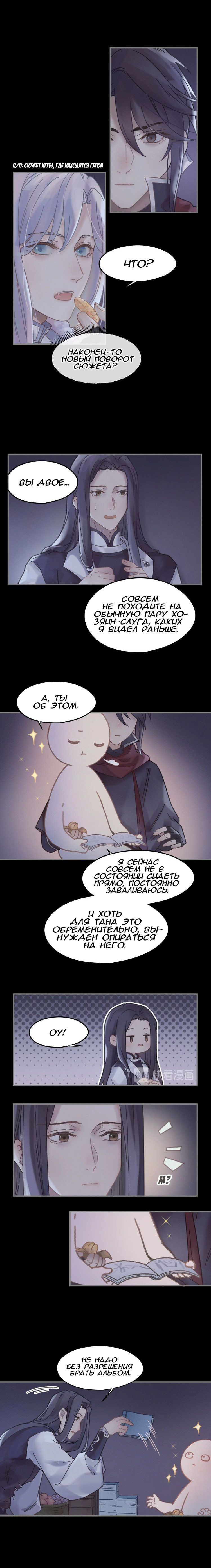 Манга Дикая жизнь с плагинами - Глава 97 Страница 2