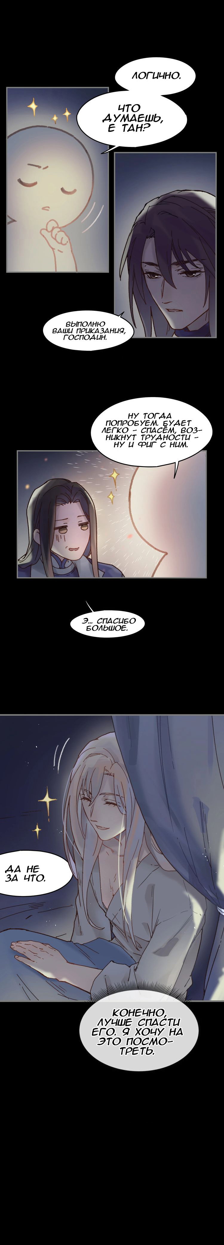 Манга Дикая жизнь с плагинами - Глава 95 Страница 8