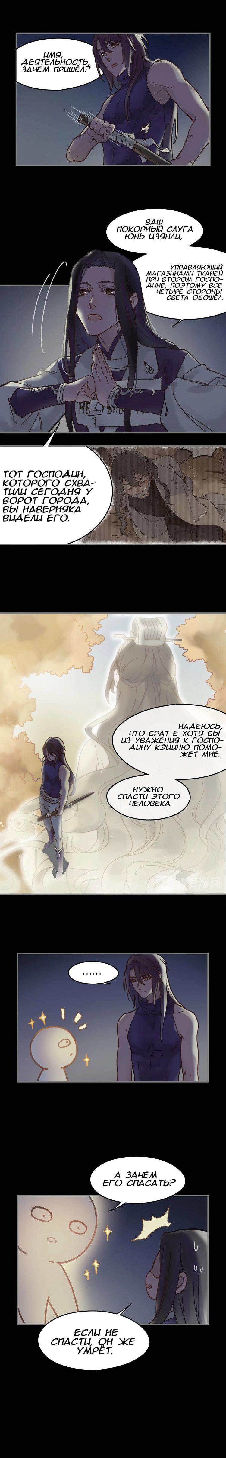 Манга Дикая жизнь с плагинами - Глава 95 Страница 7