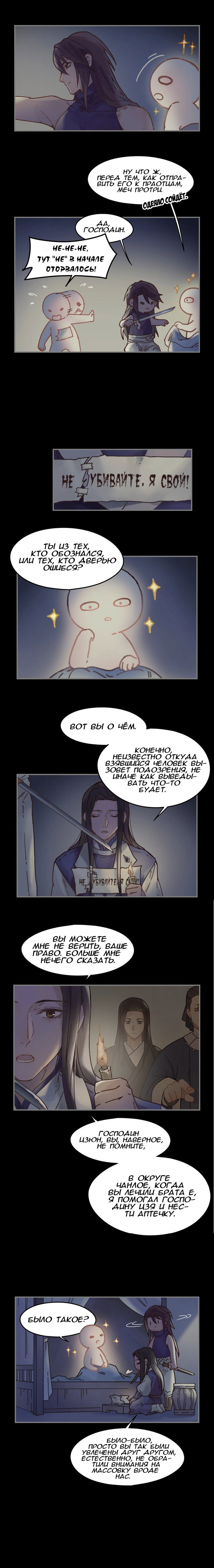 Манга Дикая жизнь с плагинами - Глава 95 Страница 6