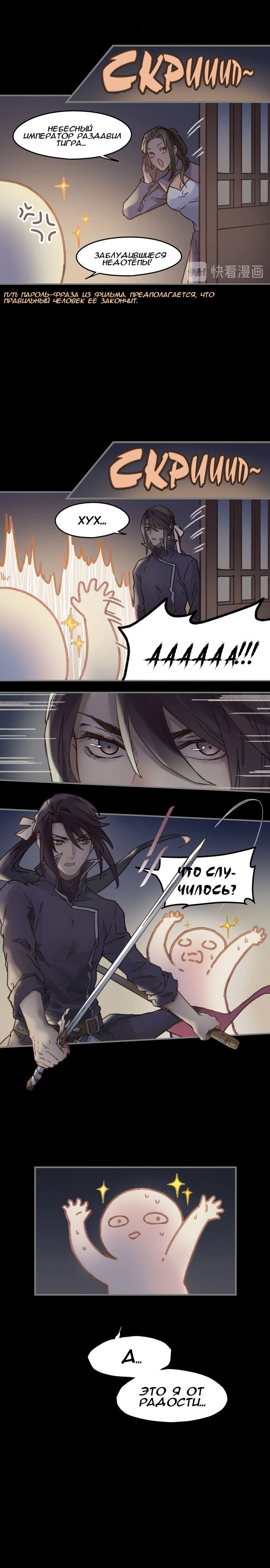 Манга Дикая жизнь с плагинами - Глава 94 Страница 8