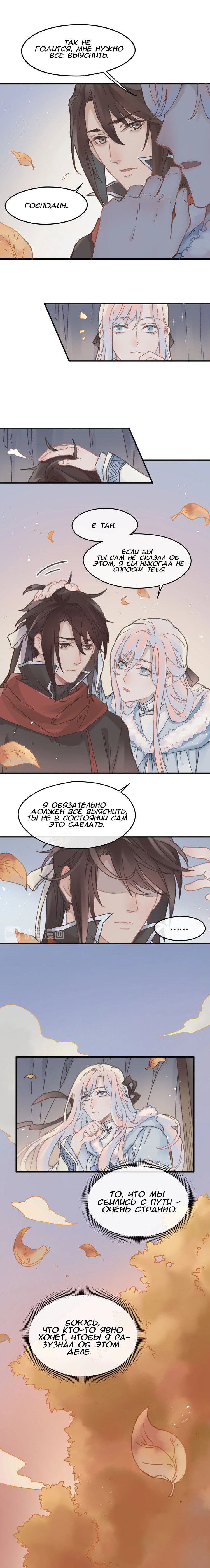 Манга Дикая жизнь с плагинами - Глава 94 Страница 3