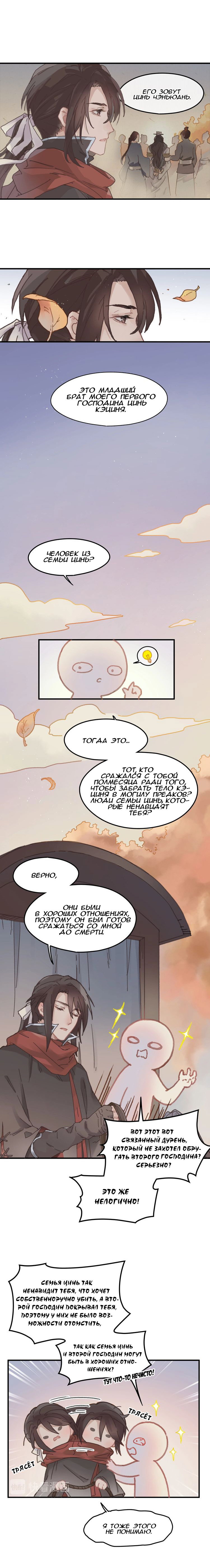 Манга Дикая жизнь с плагинами - Глава 94 Страница 2