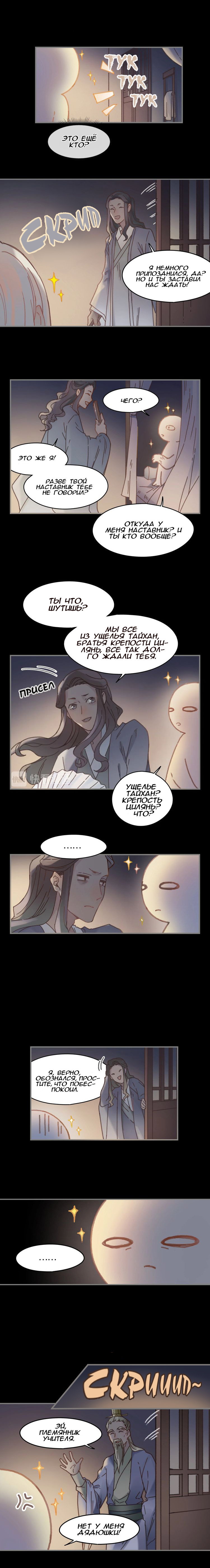 Манга Дикая жизнь с плагинами - Глава 94 Страница 7