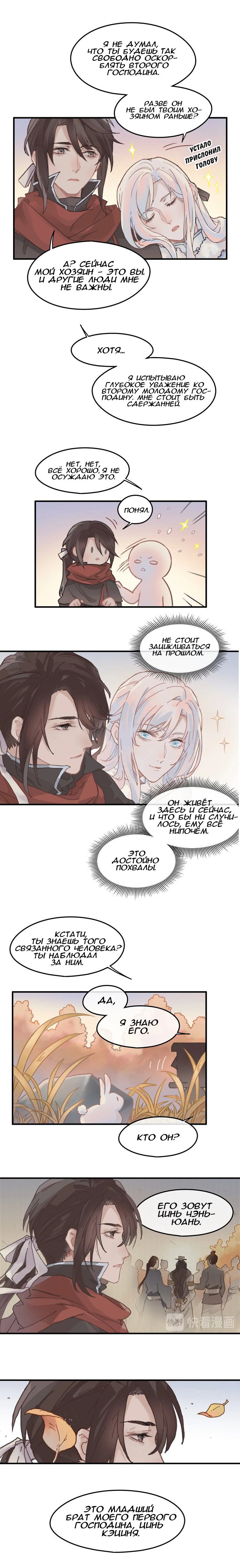Манга Дикая жизнь с плагинами - Глава 93 Страница 8