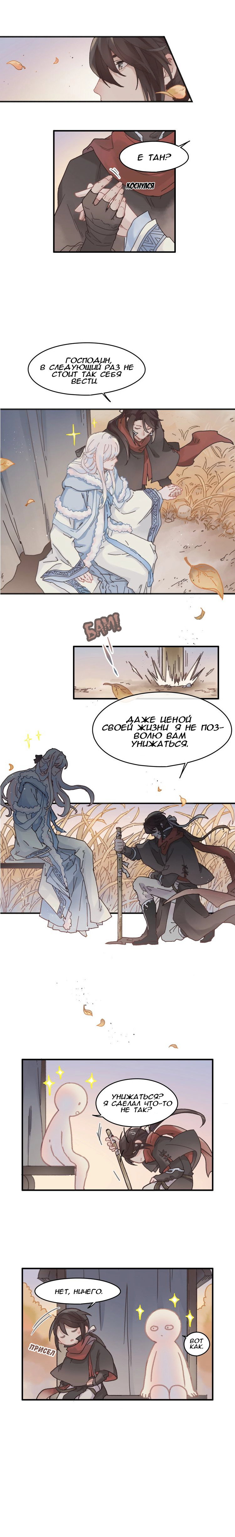 Манга Дикая жизнь с плагинами - Глава 93 Страница 7