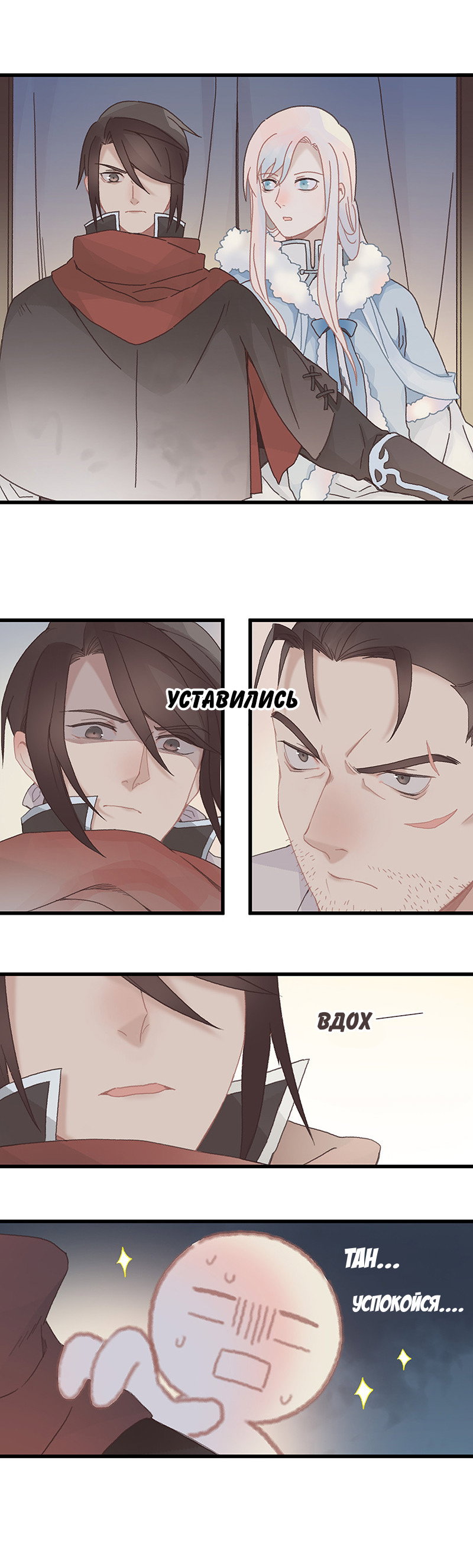 Манга Дикая жизнь с плагинами - Глава 92 Страница 5