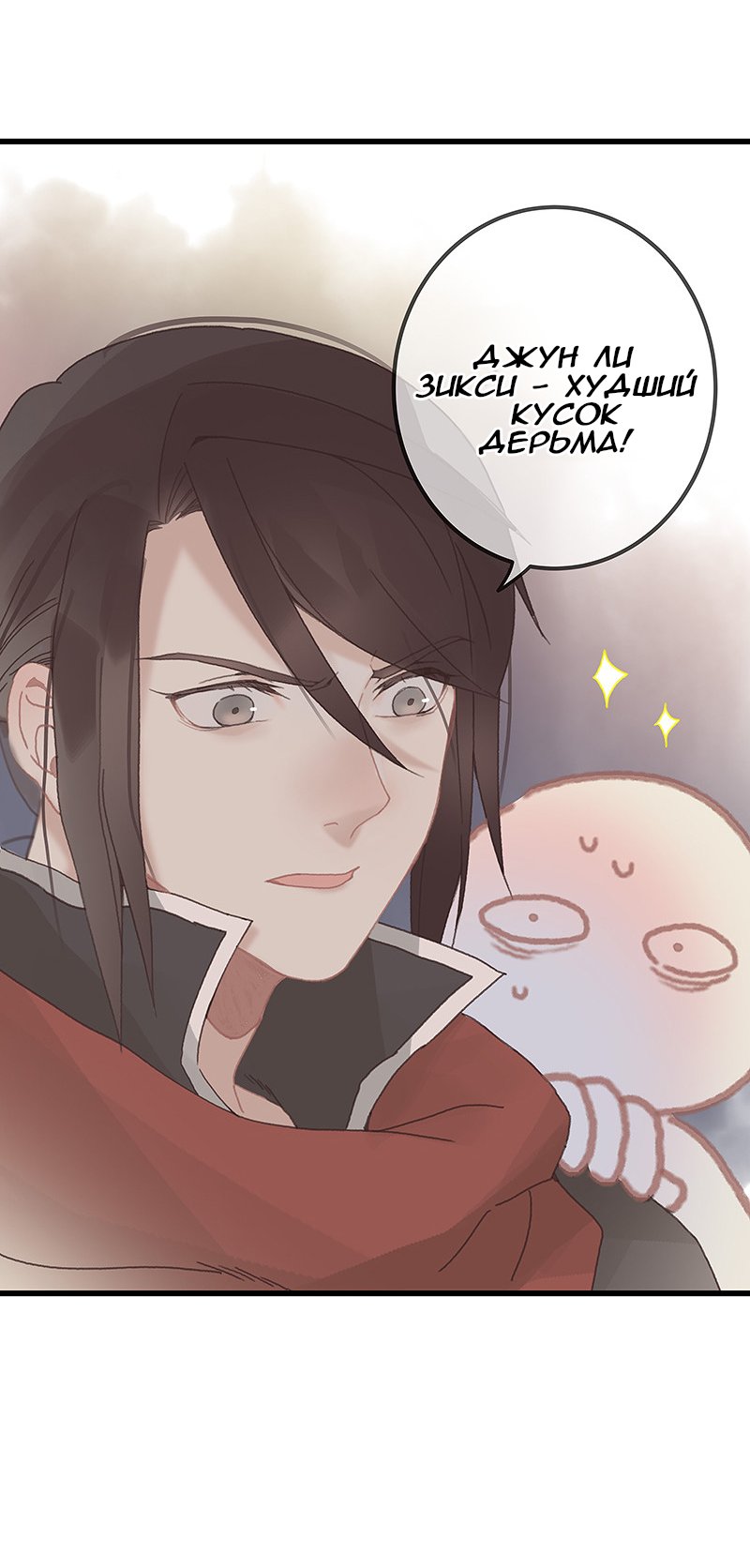 Манга Дикая жизнь с плагинами - Глава 92 Страница 6