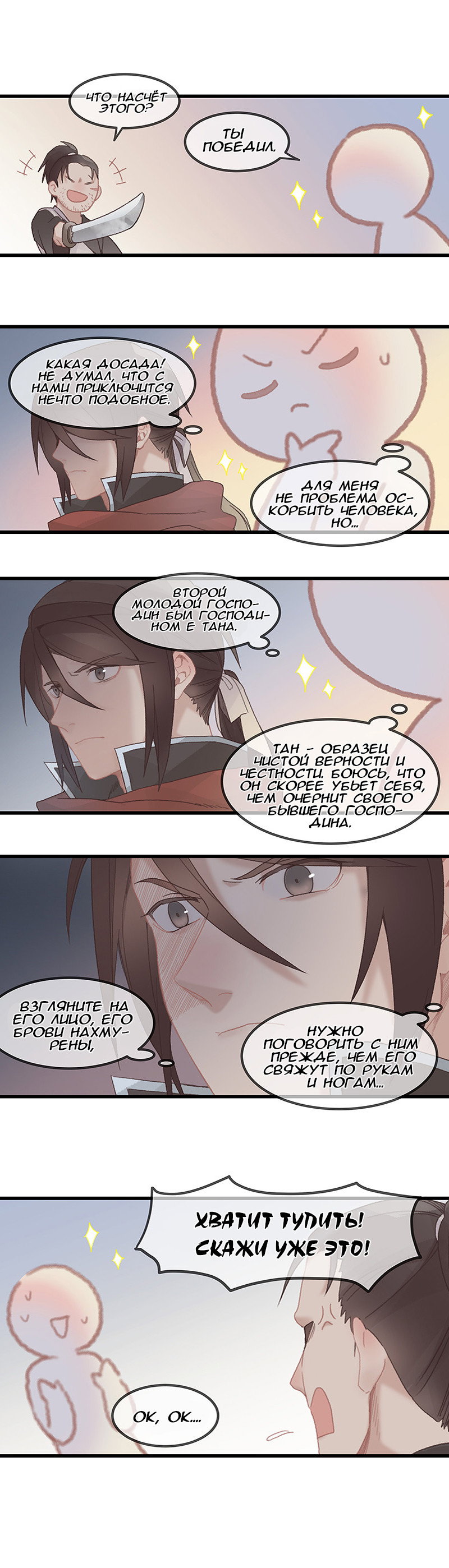 Манга Дикая жизнь с плагинами - Глава 92 Страница 4