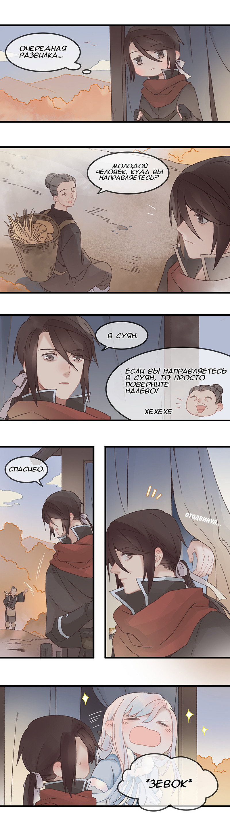 Манга Дикая жизнь с плагинами - Глава 91 Страница 4