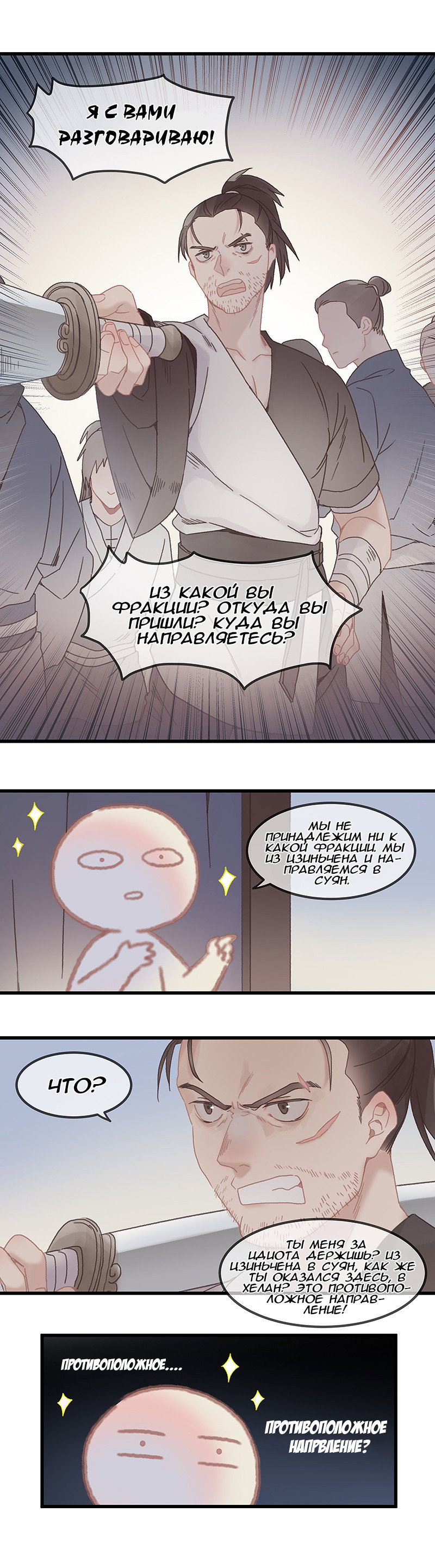 Манга Дикая жизнь с плагинами - Глава 91 Страница 6