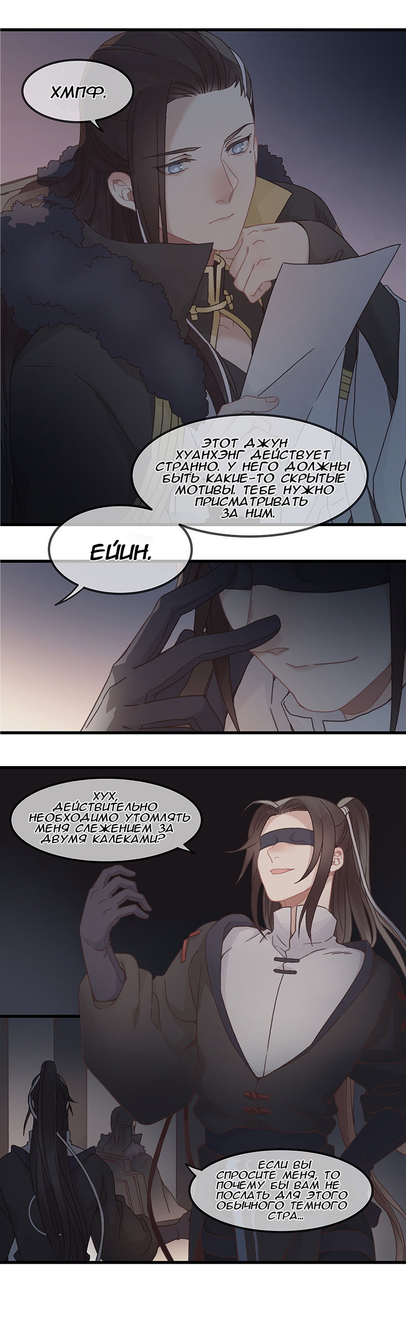 Манга Дикая жизнь с плагинами - Глава 90 Страница 2