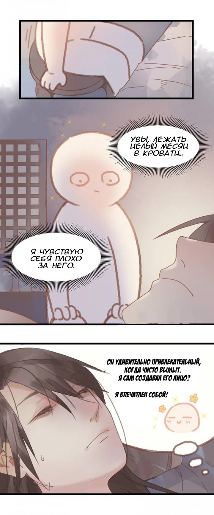 Манга Дикая жизнь с плагинами - Глава 18 Страница 8