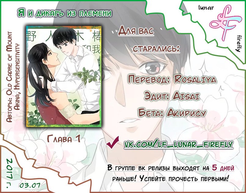Манга Дикарь из племени и Я - Глава 1 Страница 4