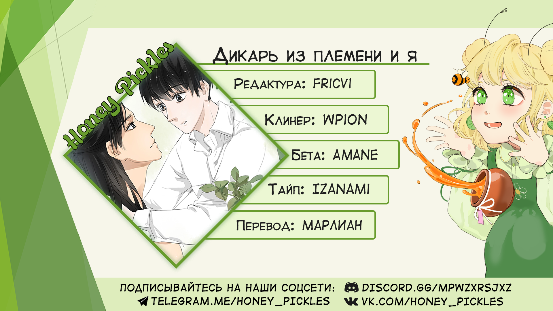 Манга Дикарь из племени и Я - Глава 15 Страница 10