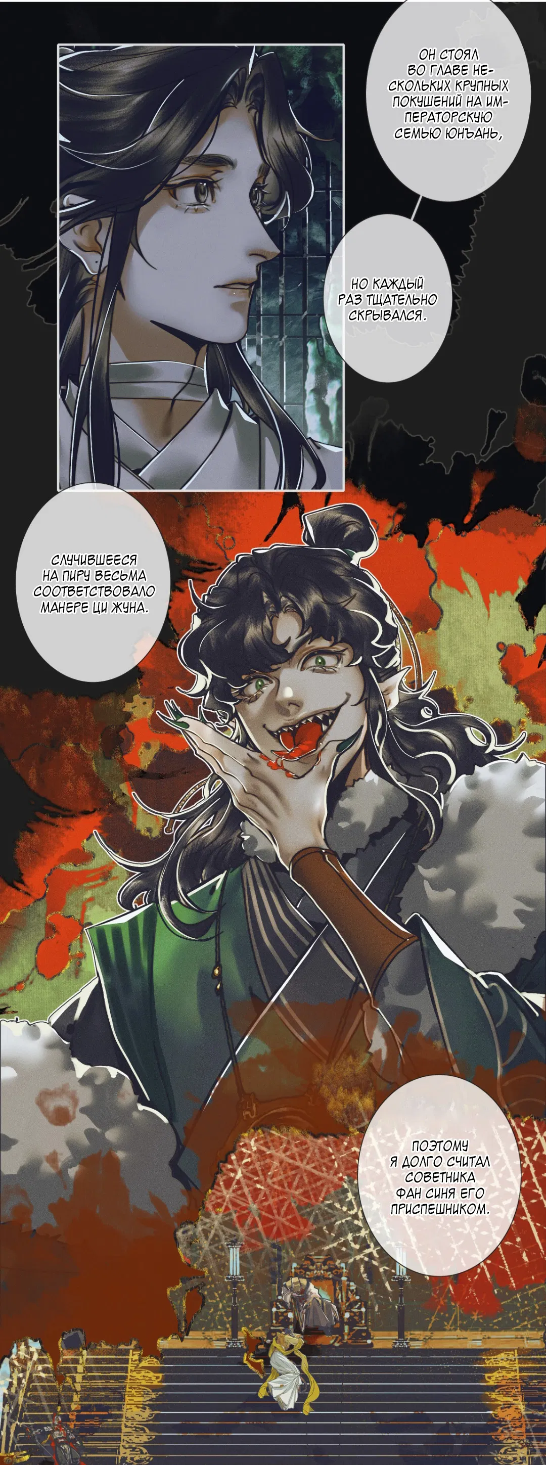 Манга Благословение небожителей - Глава 101 Страница 4