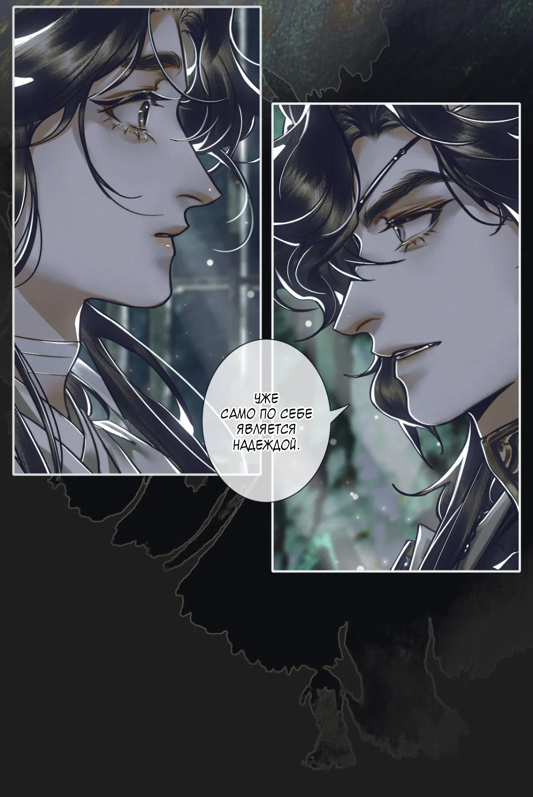 Манга Благословение небожителей - Глава 101 Страница 21