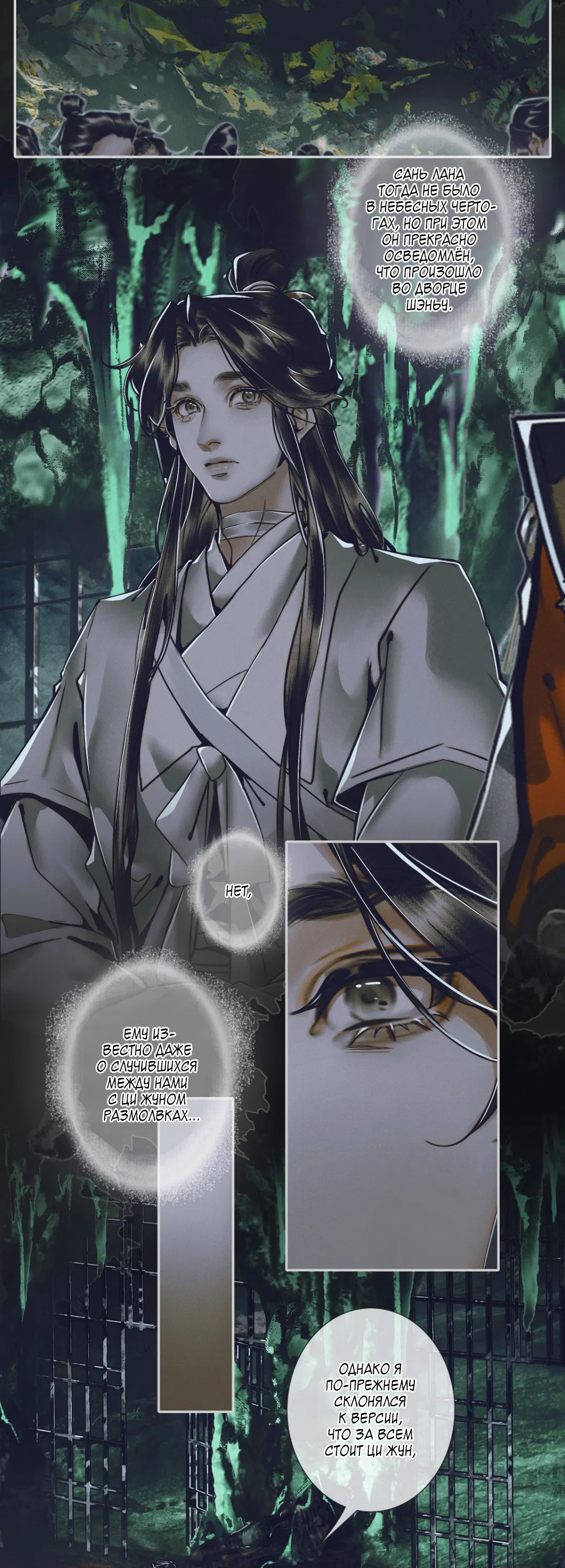 Манга Благословение небожителей - Глава 101 Страница 6
