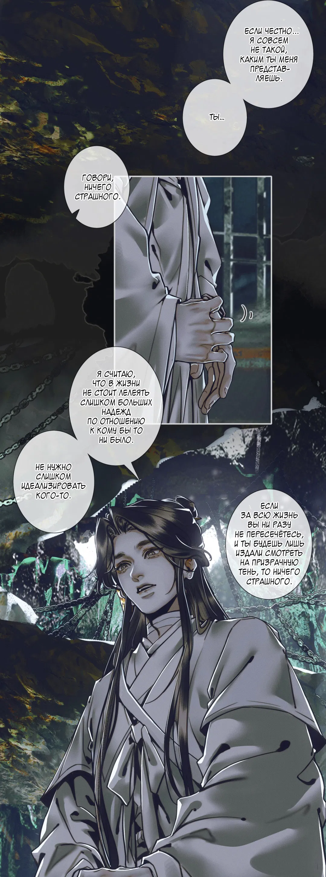 Манга Благословение небожителей - Глава 101 Страница 18