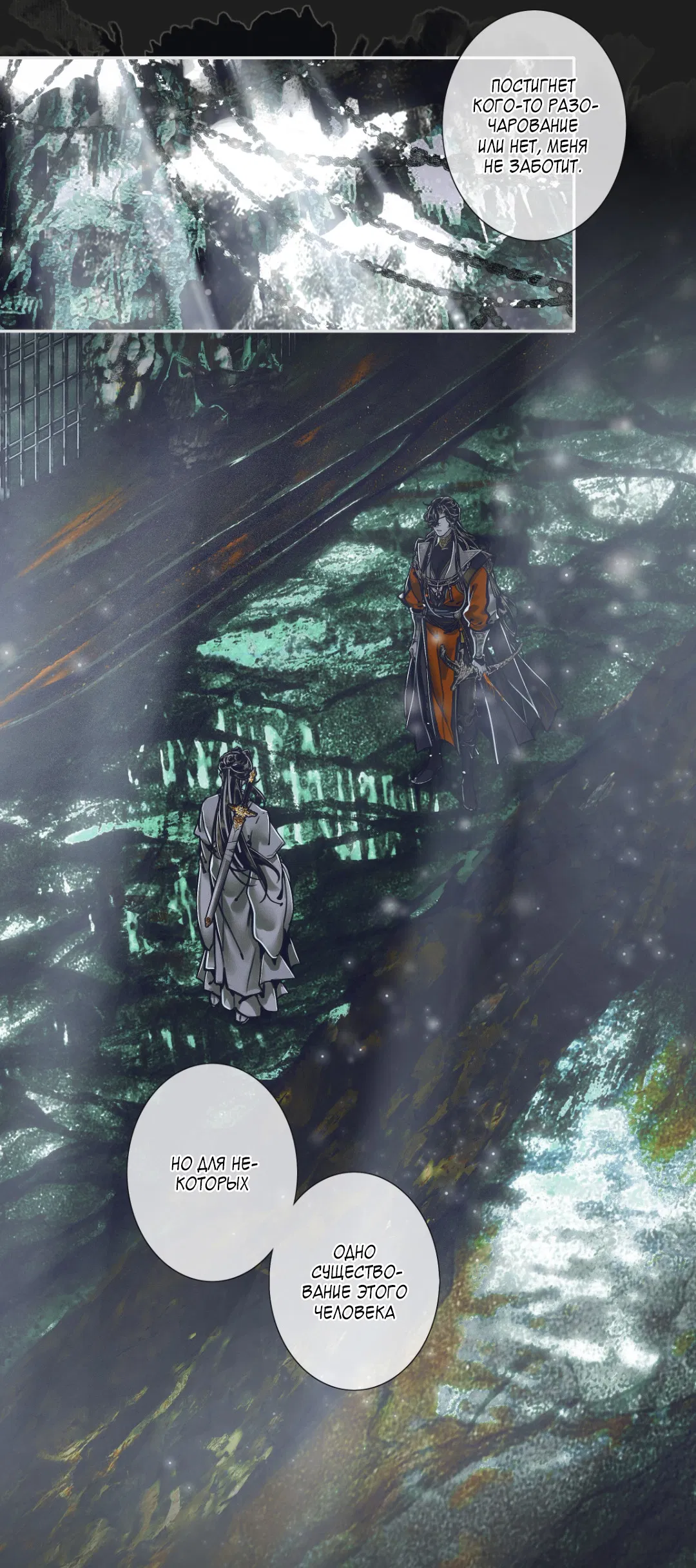 Манга Благословение небожителей - Глава 101 Страница 20