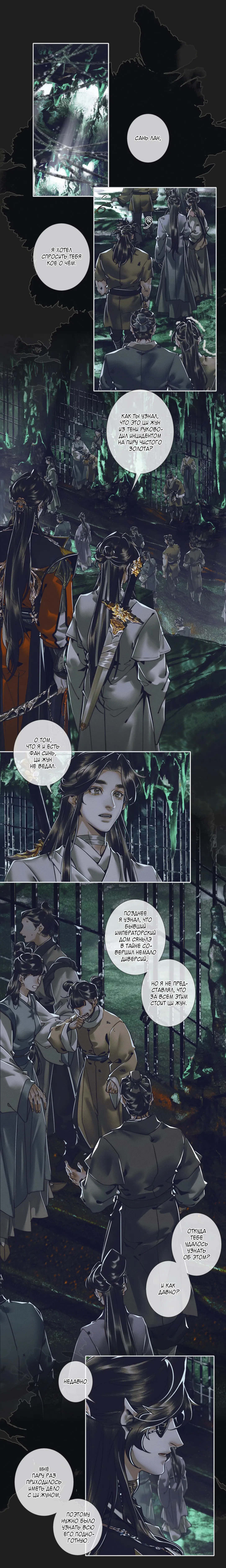 Манга Благословение небожителей - Глава 101 Страница 2